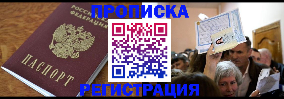 прописка в квартире в Ревде
