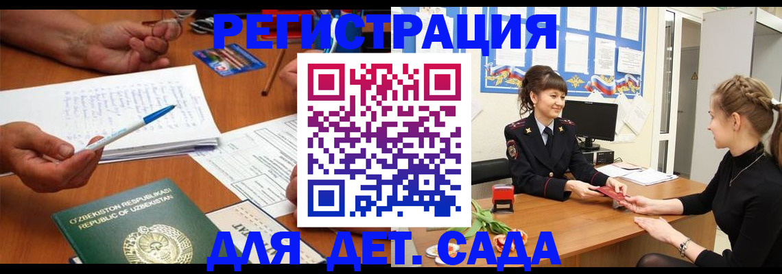 временная прописка в Ревде