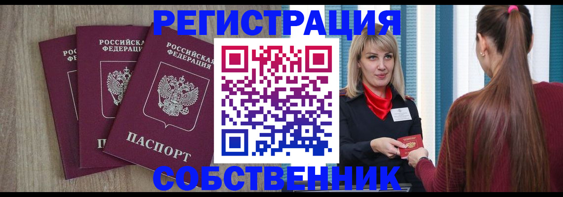 прописка для работы в Ревде