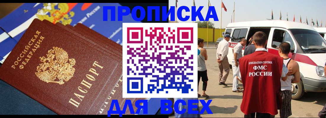 временная регистрация купить в Ревде